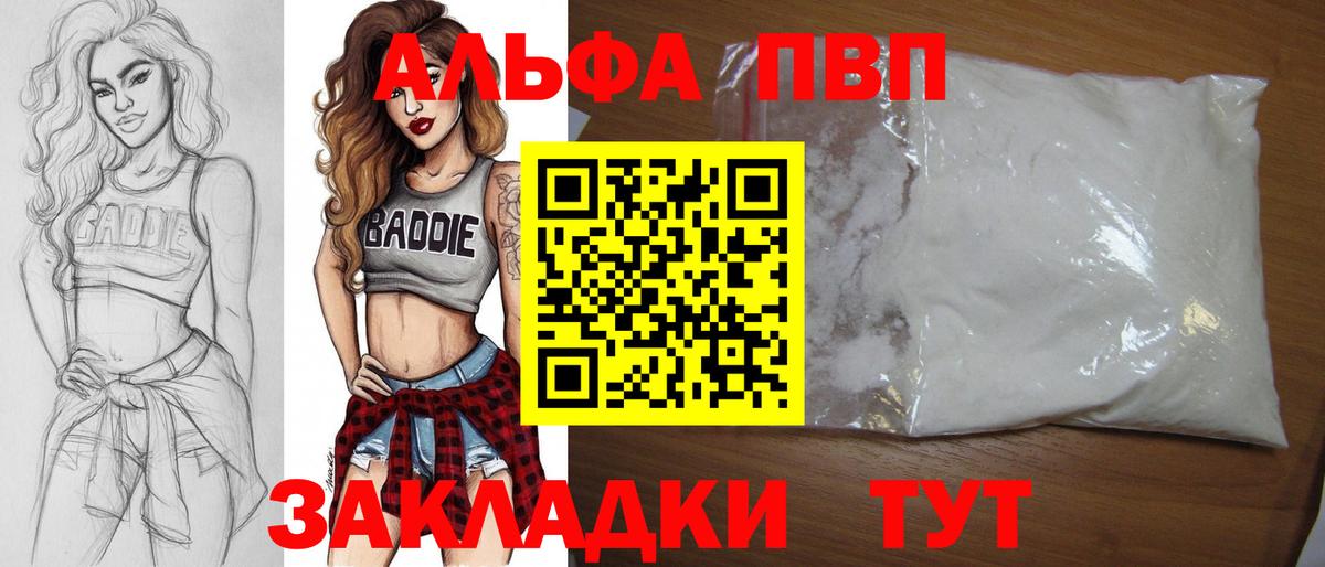 Южно-Сахалинск  Alfa_PVP Соль  APVP СК КРИС  где купить наркотик  Вход с VPN  APVP мука 