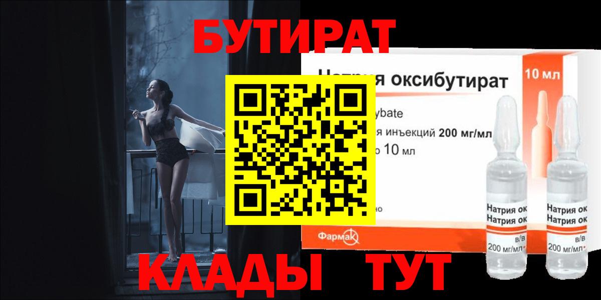 Бутират оксибутират Южно-Сахалинск