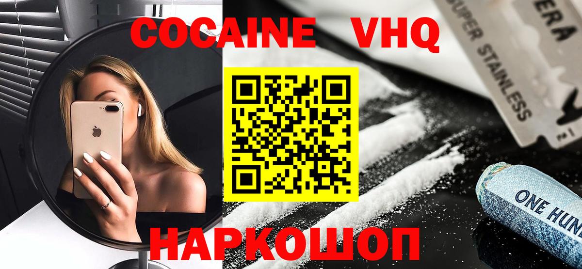 Южно-Сахалинск  Cocaine Эквадор  Вход с VPN  COCAIN VHQ 