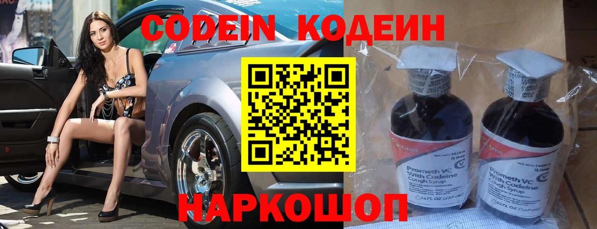 Кодеиновый сироп Lean напиток Lean (лин) Южно-Сахалинск