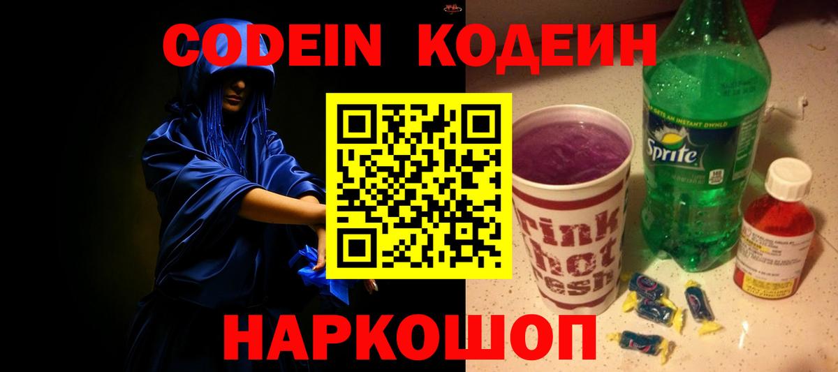 Codein напиток Lean (лин)  Кодеин напиток Lean (лин)  Вход с VPN  Южно-Сахалинск 
