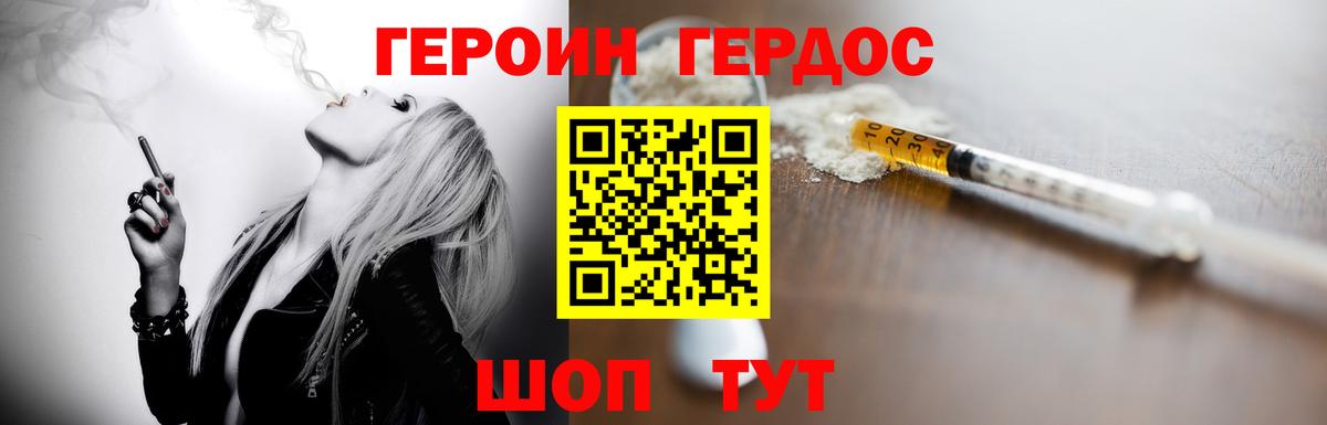 Героин  Вход с VPN  Южно-Сахалинск  ГЕРОИН Heroin 
