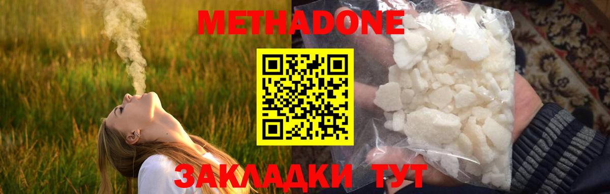 Южно-Сахалинск  Метадон methadone  Вход с VPN 